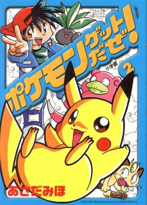 Pokemon attrapez 02-jpn.jpg