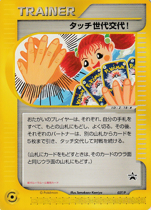 Carte P Promotional 027.png