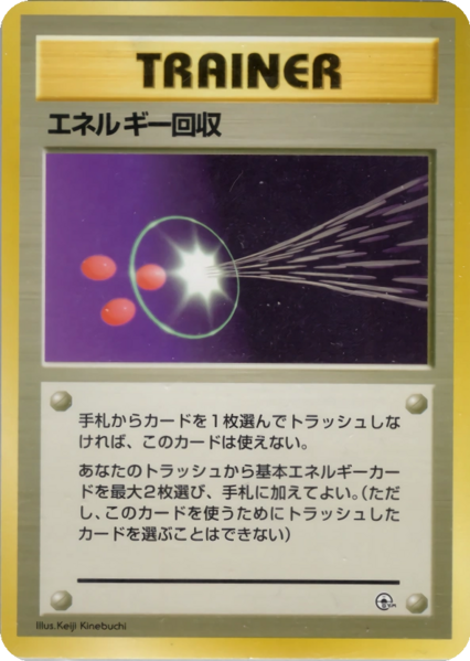 Fichier:Carte ニビシティジム タケシ エネルギー回収.png