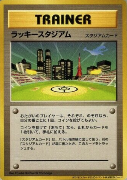 Fichier:Carte ラッキースタジアム Yokohama (Japanese World Challenge Summer).png