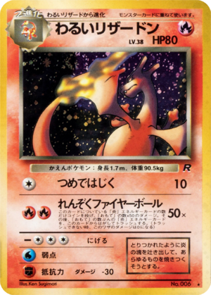 Carte ロケット団 わるいリザードン.png