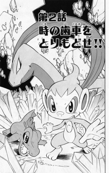 Fichier:Pokémon Fushigi no Dungeon - Honō no Tankentai - Chapitre 2.png