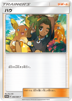 Carte SM-P Promotional 394.png