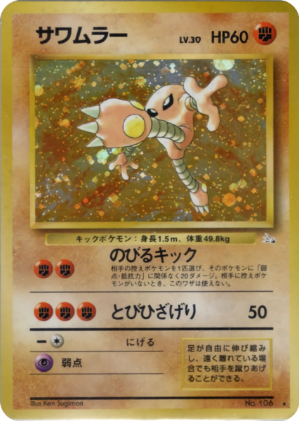 Fichier:Carte 化石の秘密 サワムラー.png