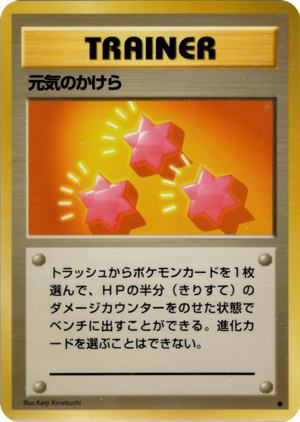 Carte 拡張パック 元気のかけら.png