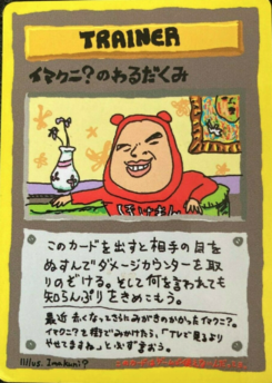 イマクニ？のわるだくみ (拡張シート)