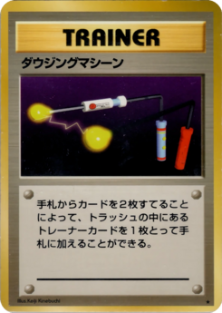 Carte 拡張パック ダウジングマシーン.png