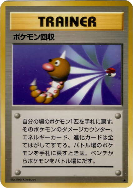 Fichier:Carte 拡張パック ポケモン回収.png