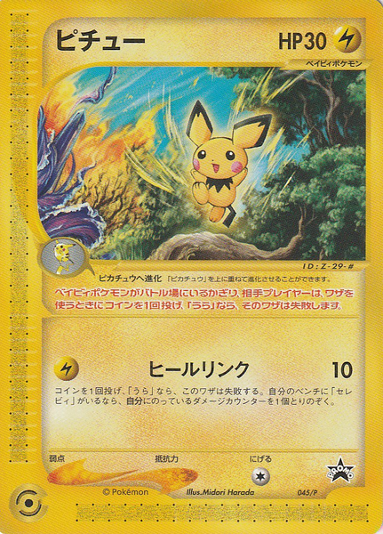 Fichier:Carte P Promotional 045.png