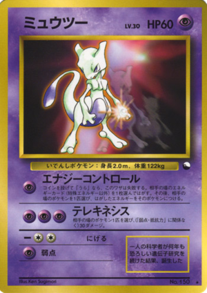 Carte Promo Wizards 12 - Jpn.png