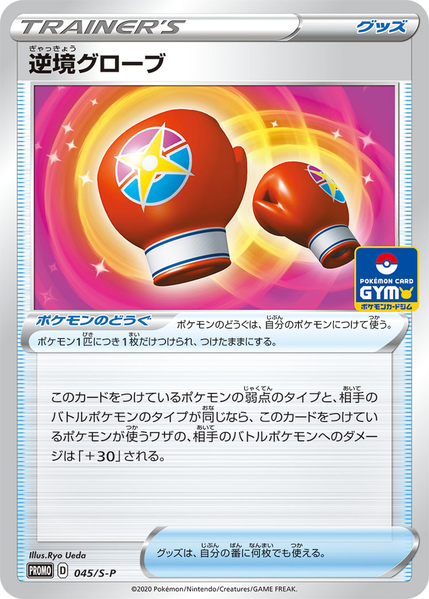 Fichier:Carte S-P Promotional 045.png