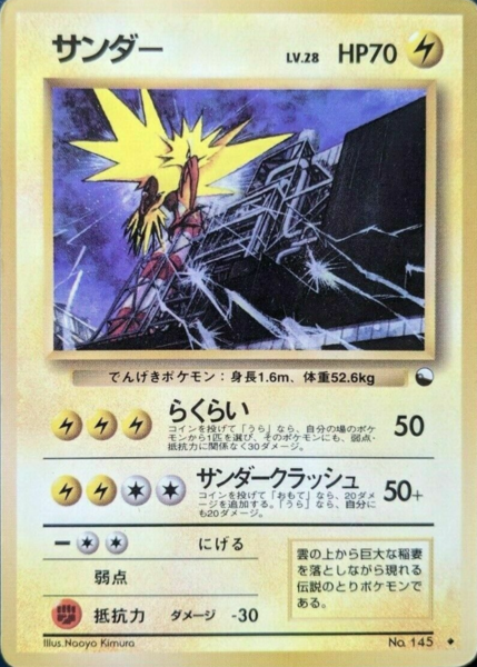 Fichier:Carte 拡張シート 第2弾 サンダー.png