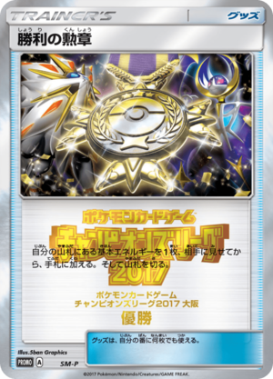 Carte SM-P Promotional NAN4.png
