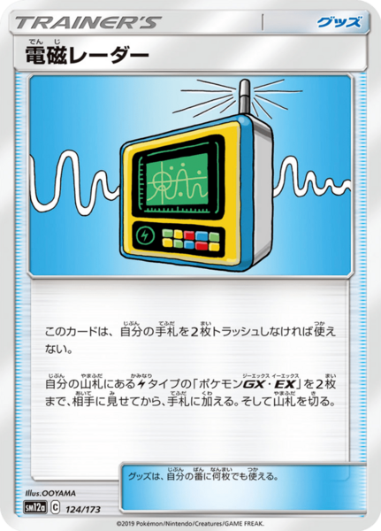 Fichier:Carte TAG TEAM GX 124.png
