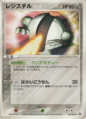 Carte PCG-P Promotional 100.png