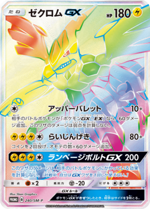 Carte SM-P Promotional 240.png