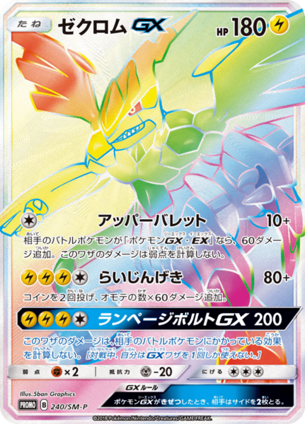 Fichier:Carte SM-P Promotional 240.png