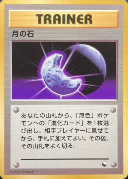 Fichier:Carte 拡張シート 第1弾 月の石.png