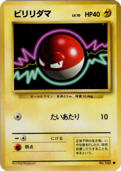 Fichier:Carte 拡張パック ビリリダマ.png