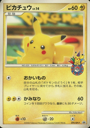 Carte DP-P Promotional 099.png