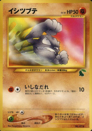 Carte Intoro Pakku ★ neo Ishitsubute.png