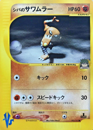 Carte Pokemon Kādo ★ VS 082.png