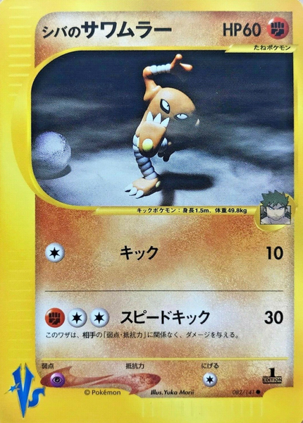 Fichier:Carte Pokemon Kādo ★ VS 082.png