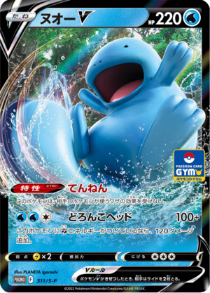 Carte S-P Promotional 311.png