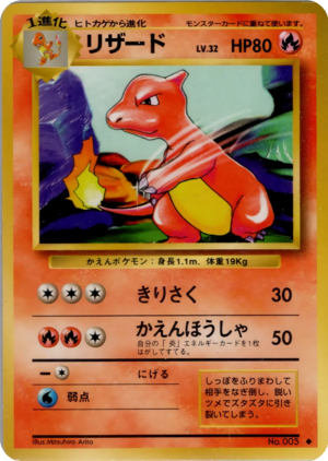 Carte 拡張パック リザード.png