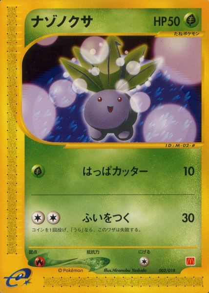 Fichier:Carte Promo McDonald's 2002 002.png