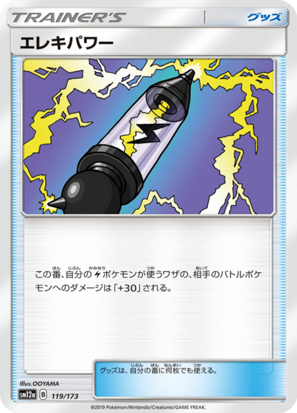 Fichier:Carte TAG TEAM GX 119.png