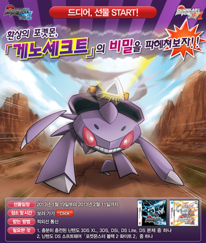 Genesect Plasma Corée.png