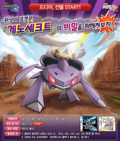 Fichier:Genesect Plasma Corée.png