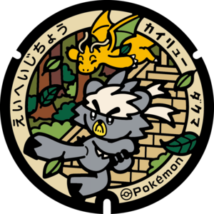 Poké Lid 339 Eiheiji-Cho.png