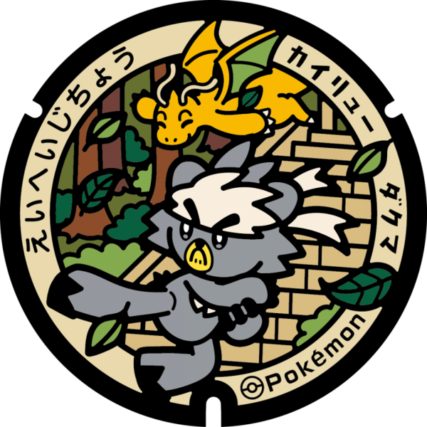 Fichier:Poké Lid 339 Eiheiji-Cho.png