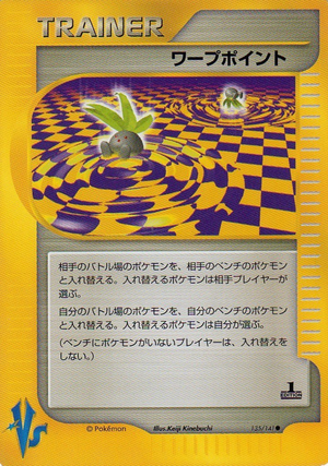 Carte Pokemon Kādo ★ VS 135.png