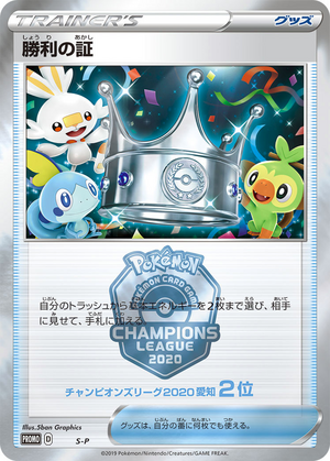Carte S-P Promotional NAN3.png