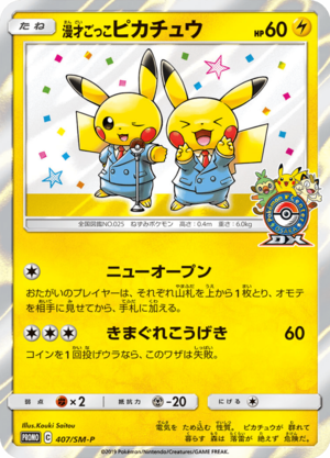 Carte SM-P Promotional 407.png