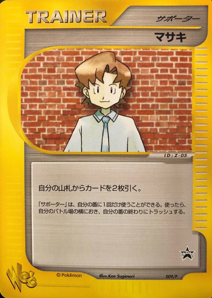 Fichier:Carte P Promotional 009.png