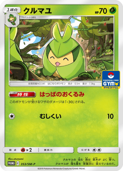 Fichier:Carte SM-P Promotional 353.png