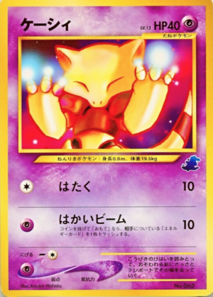 Carte Intoro Pakku ★ neo Kēshi.png