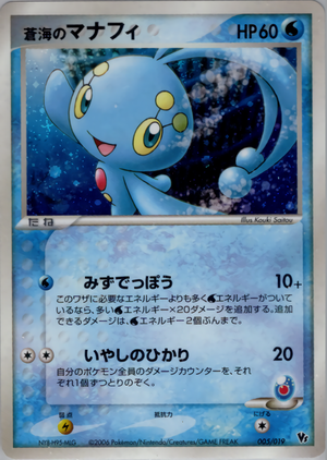 Carte Sea's Manaphy Movie Pack 005.png