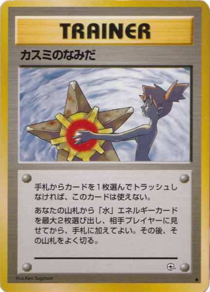 Fichier:Carte Gym Challenge 118 - Jpn.png