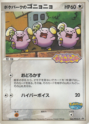 Carte PCG-P Promotional 046.png