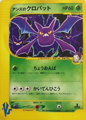Carte Pokemon Kādo ★ VS 066.png