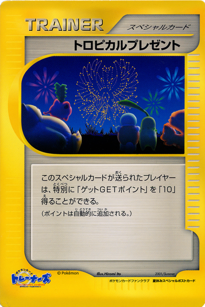 Fichier:Carte Promo トロピカルプレゼント (2001).png