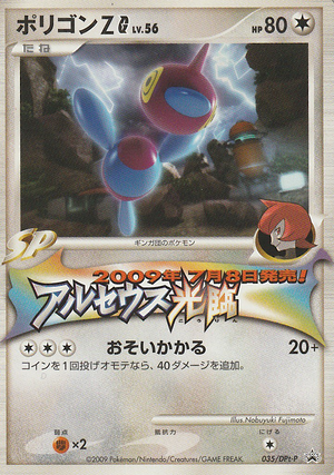 Carte DPt-P Promotional 035.png