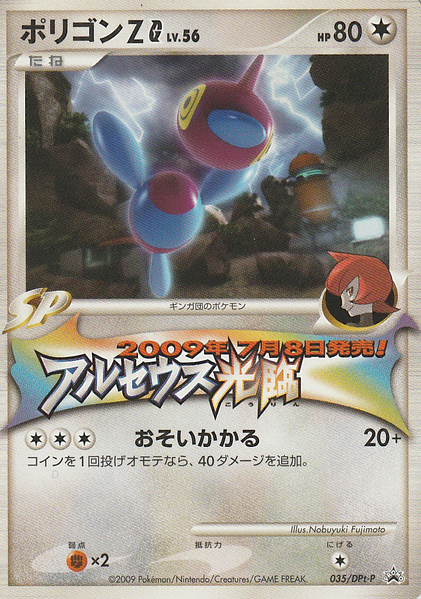 Fichier:Carte DPt-P Promotional 035.png