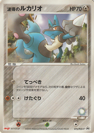 Carte PCG-P Promotional 075.png