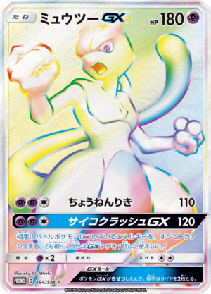 Carte SM-P Promotional 364.png